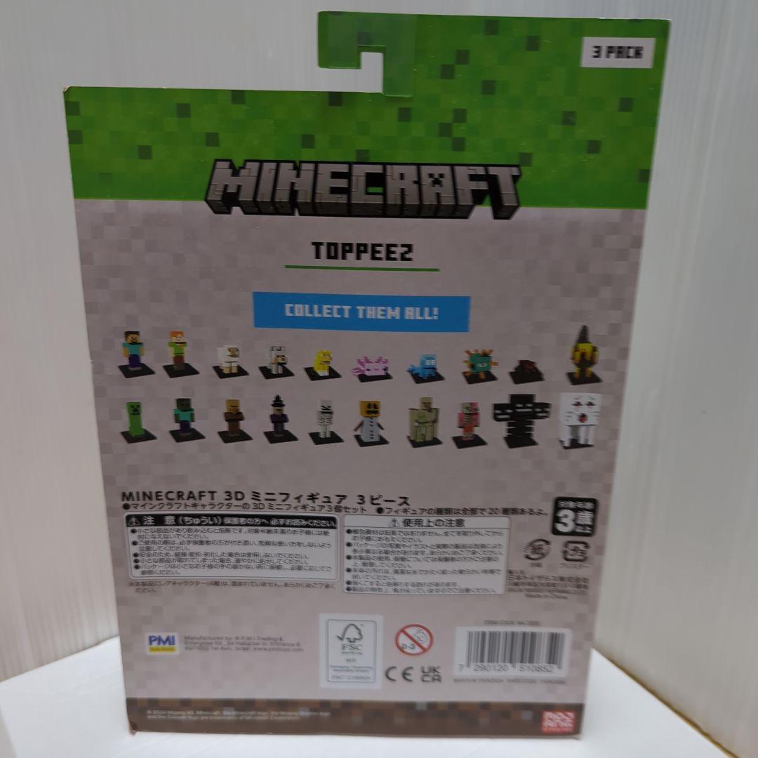 エラー品　マインクラフト　３D　ミニフィギュア　３ピース　ブリスター逆さま