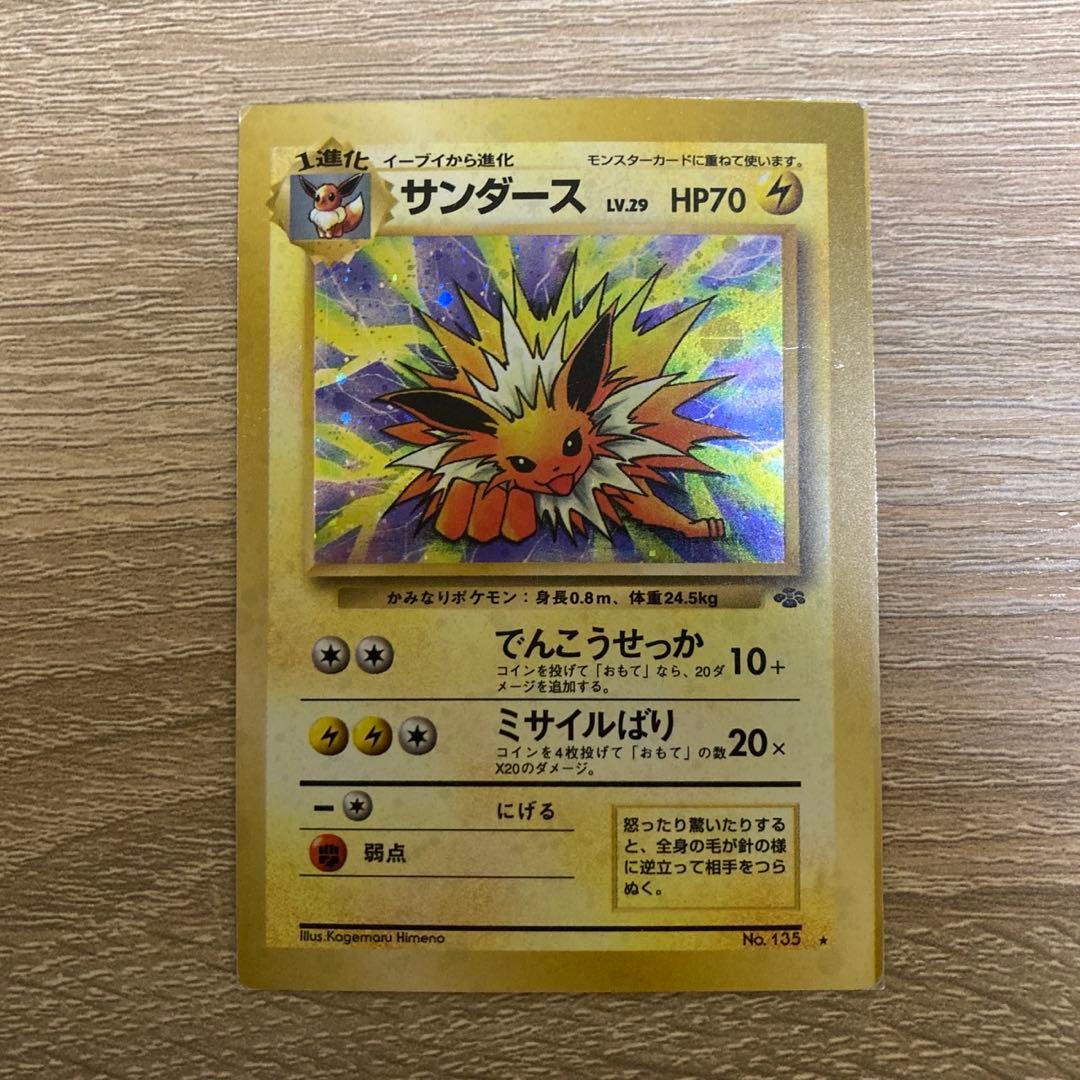 ポケモンカード 旧裏 スクエアカット 希少 サンダース エラーカード