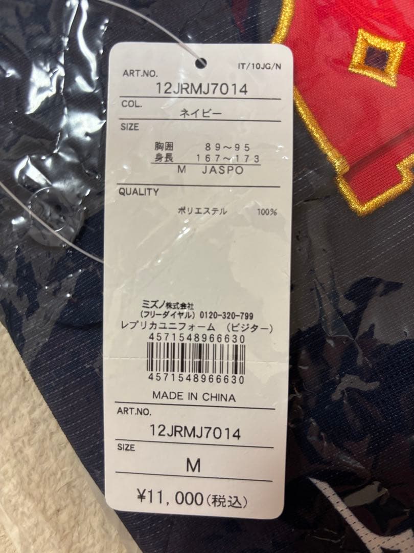 【メガホン付】侍ジャパン 日本代表 ユニフォーム M ネイビー