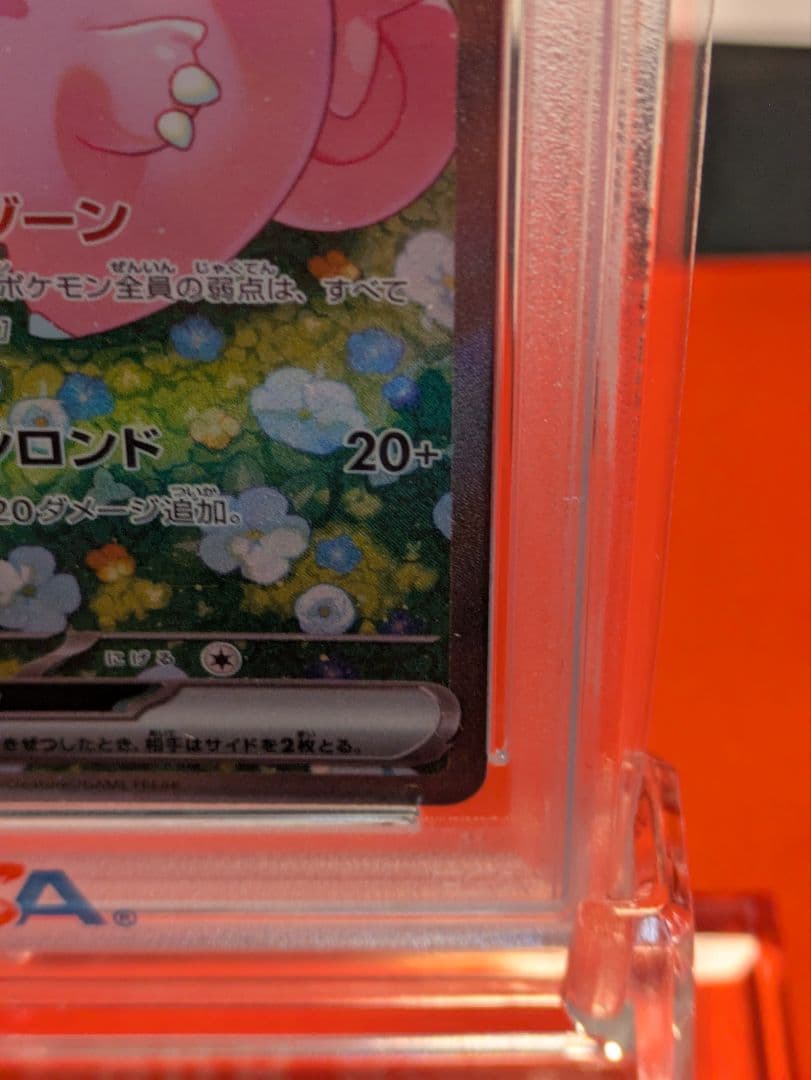 リーリエのピッピex SAR【psa10】