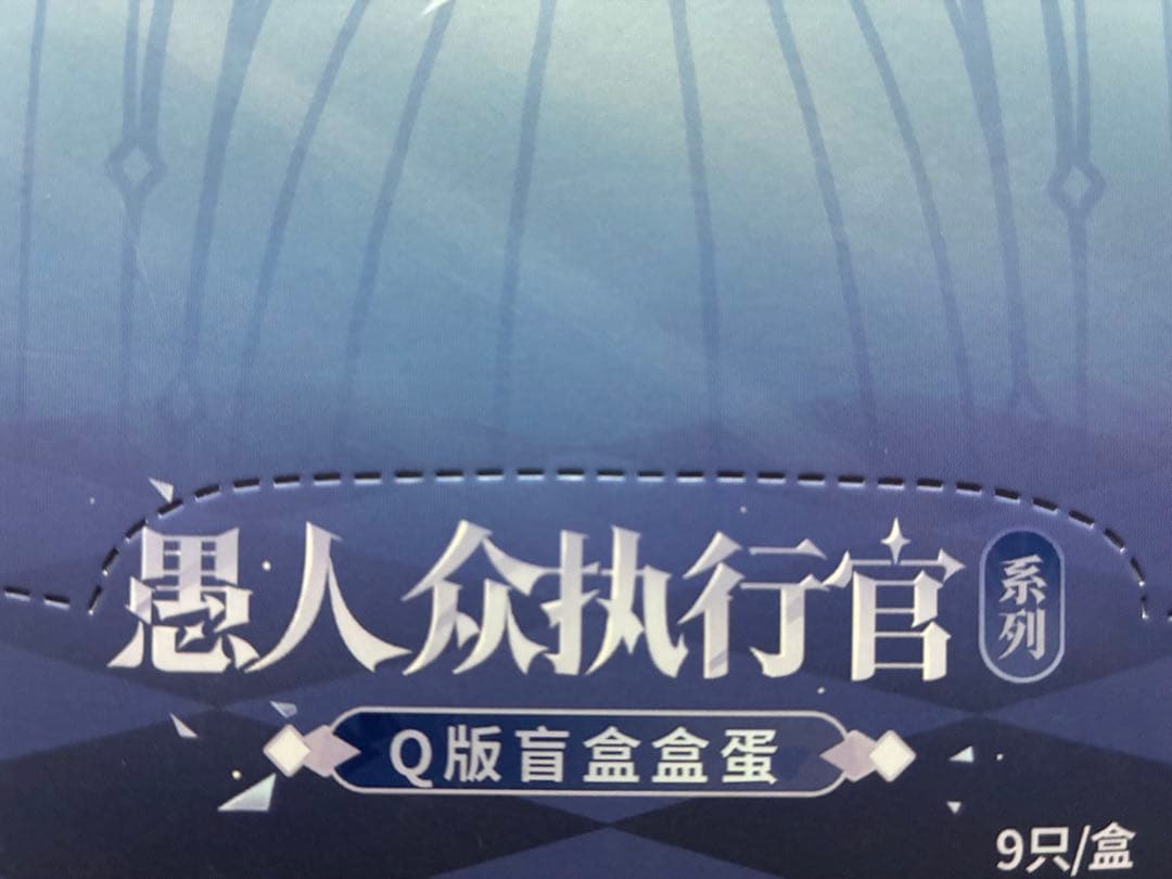 原神　ファデュイ　ファトゥス　執行官　ミニフィギュア　霜痕与権焔　9種セット