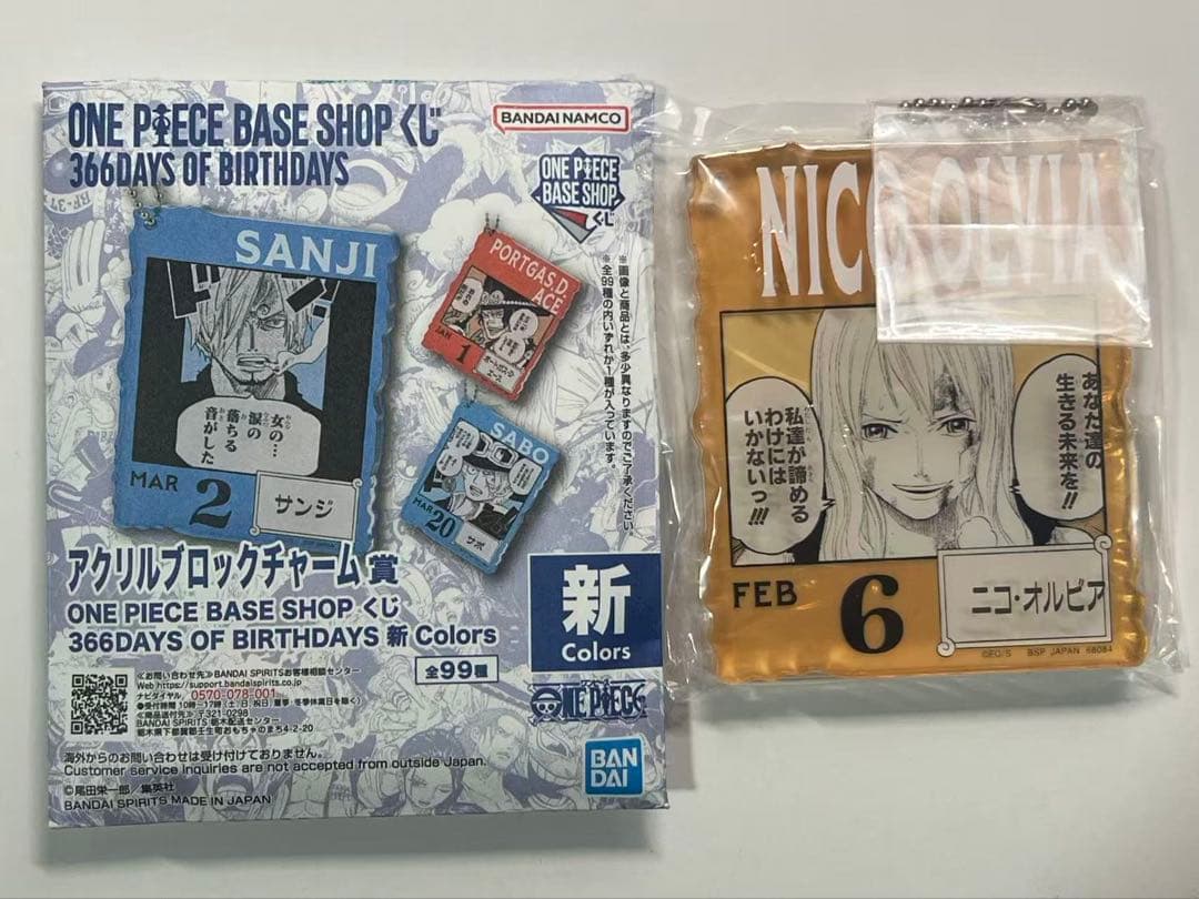 ワンピースベースショップ くじ ニコ・オルビア