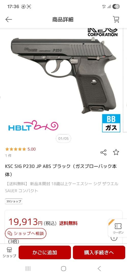 KSC P230 ガスガン ブラック