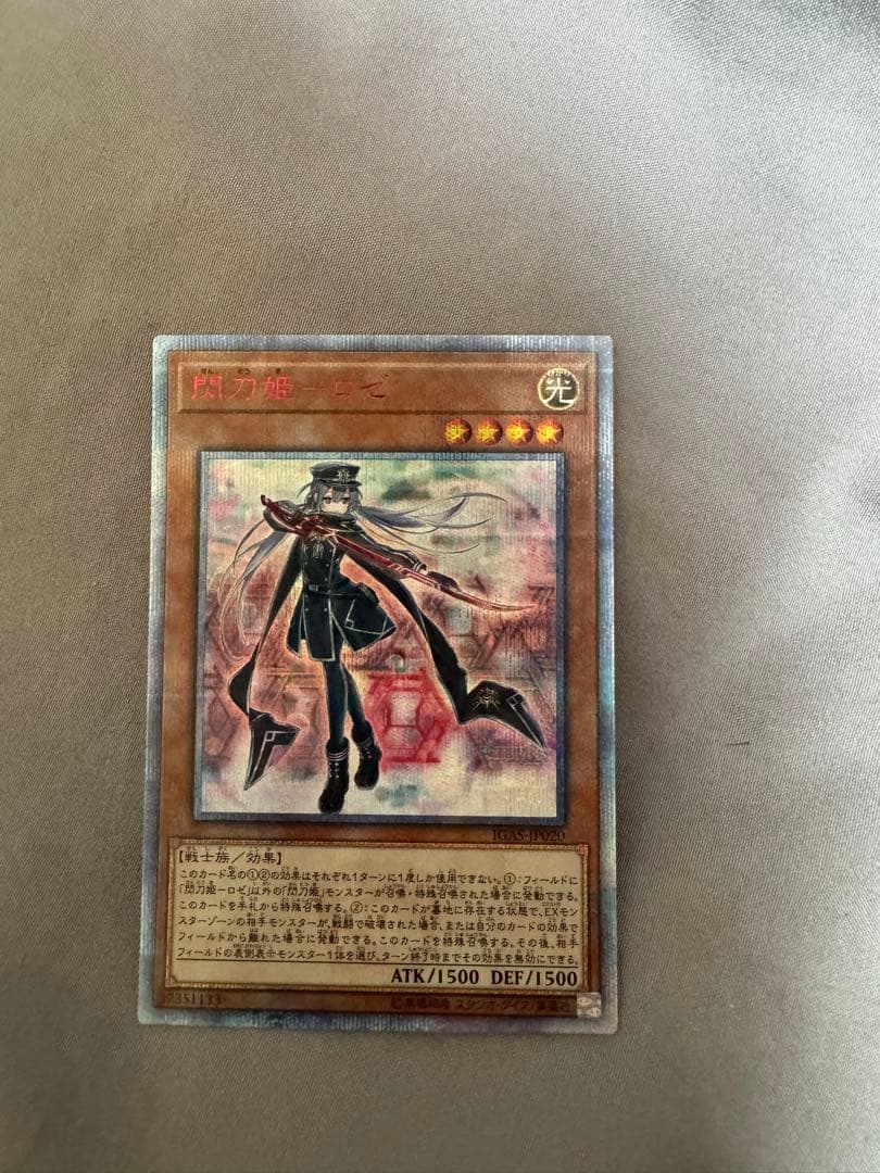 遊戯王　閃刀姫ロゼ　20th