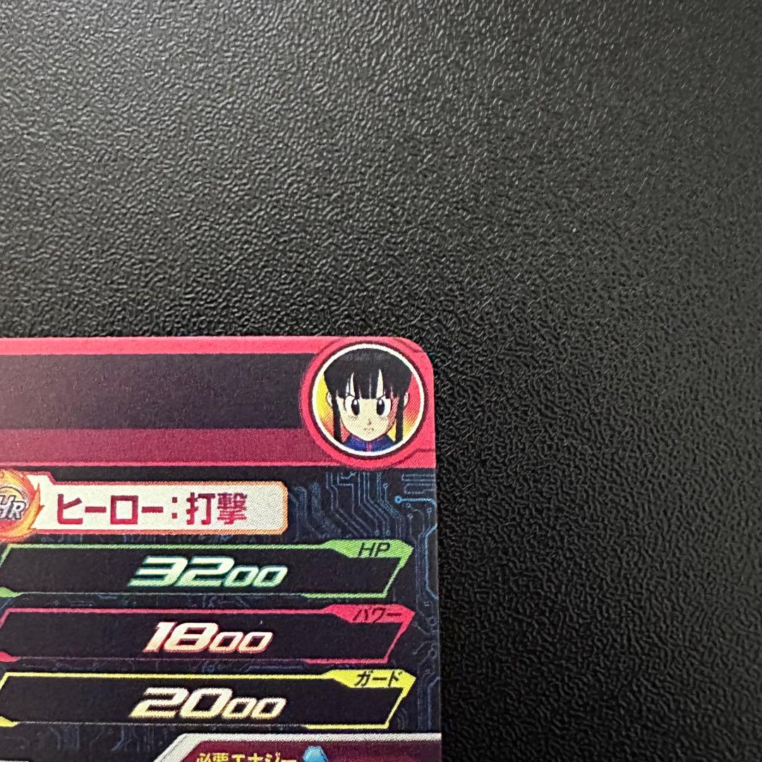 スーパードラゴンボールヒーローズ UGM10-GCP2 DA チチ