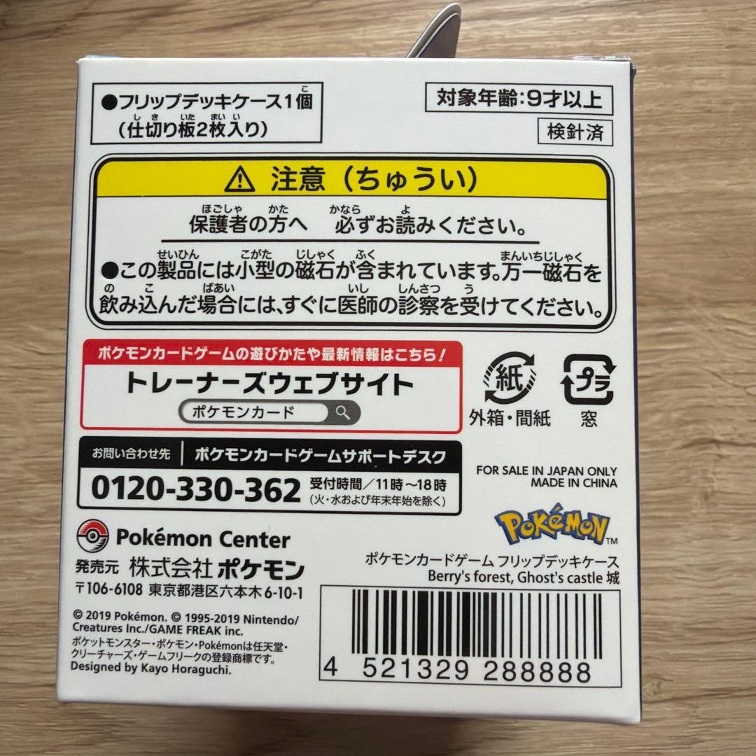 ポケモンカードゲーム フリップデッキケース