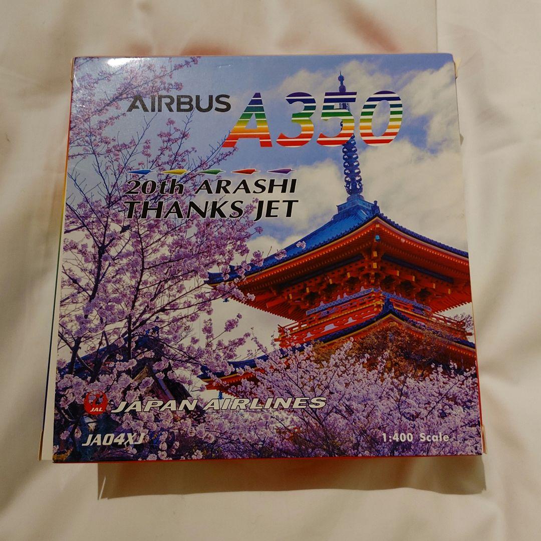 嵐ジェット JAL A350-900 ダイキャスト Phoenix 1/400