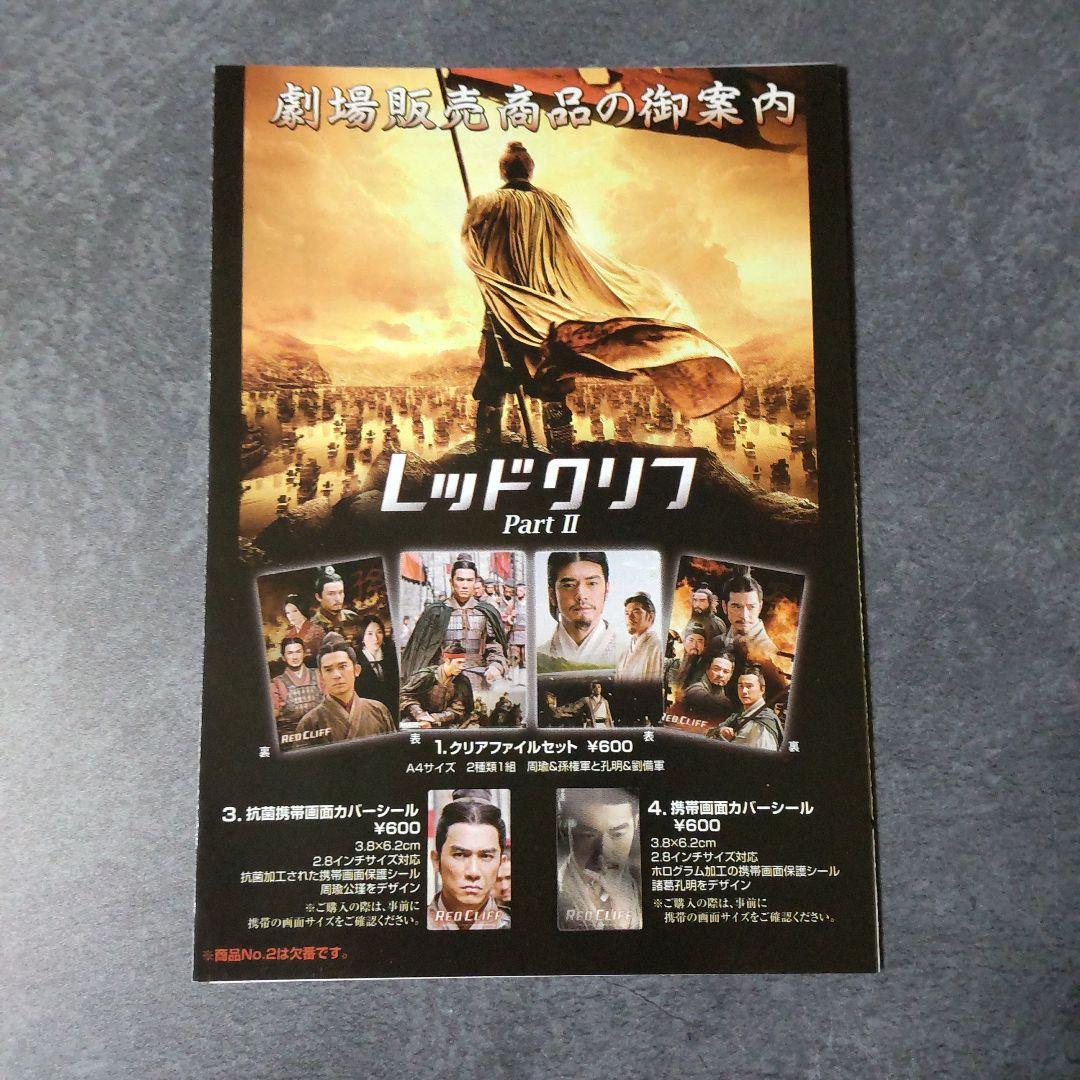 映画『レッドクリフ』【限定】趙雲キューピーなど