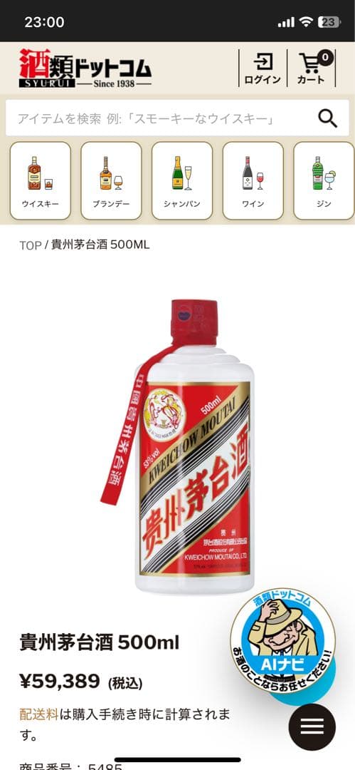 【未開栓】貴州茅台酒（マオタイ酒）飛天牌 2024年製 53% 500ml