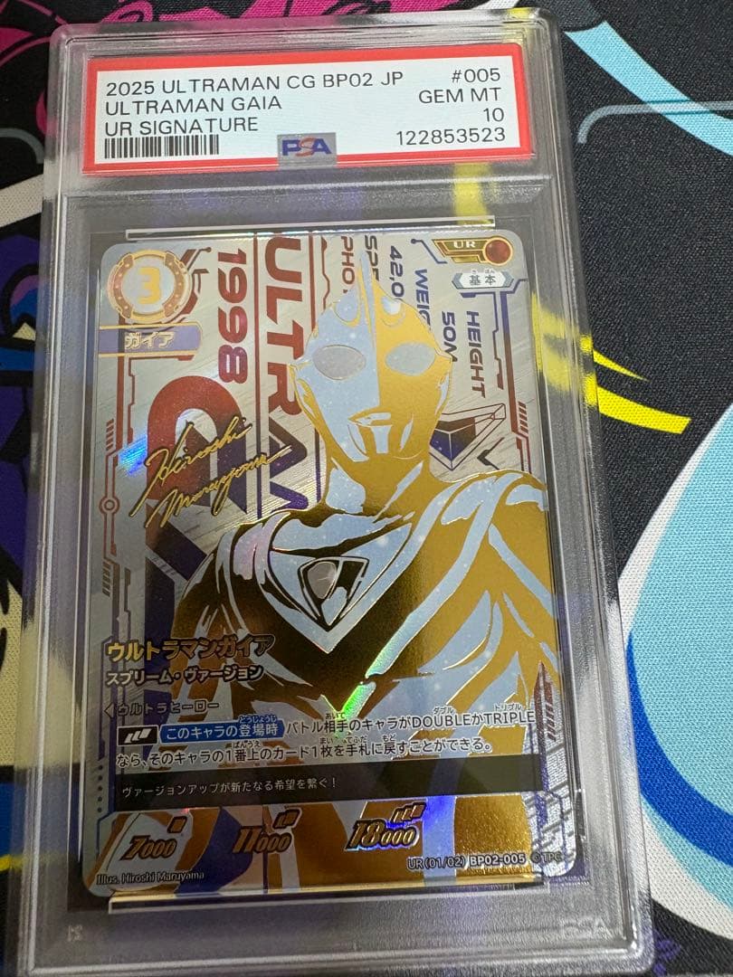 ウルトラマンガイア　スプリーム・ヴァージョン　UR PSA10