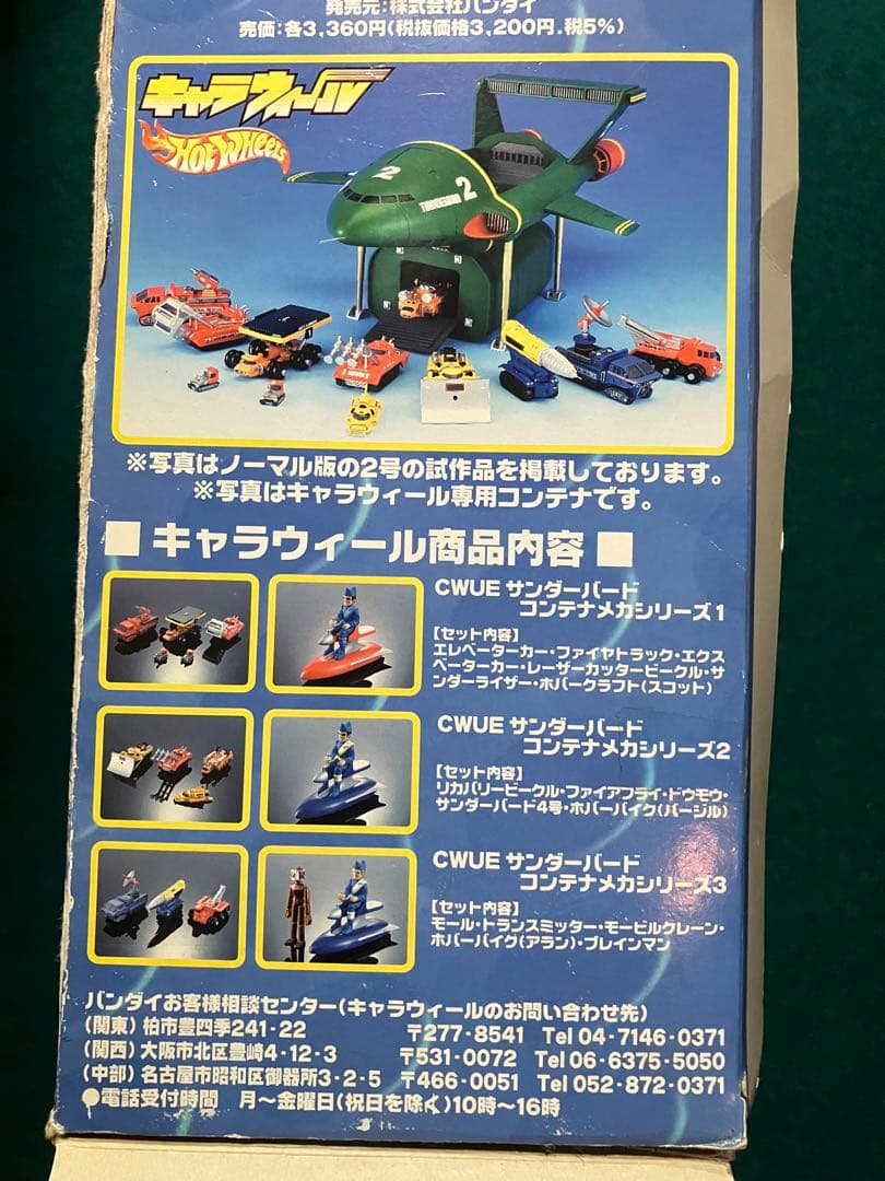 ホットウィール 1/200 新世紀合金 サンダーバード2号&コンテナメカ1〜3