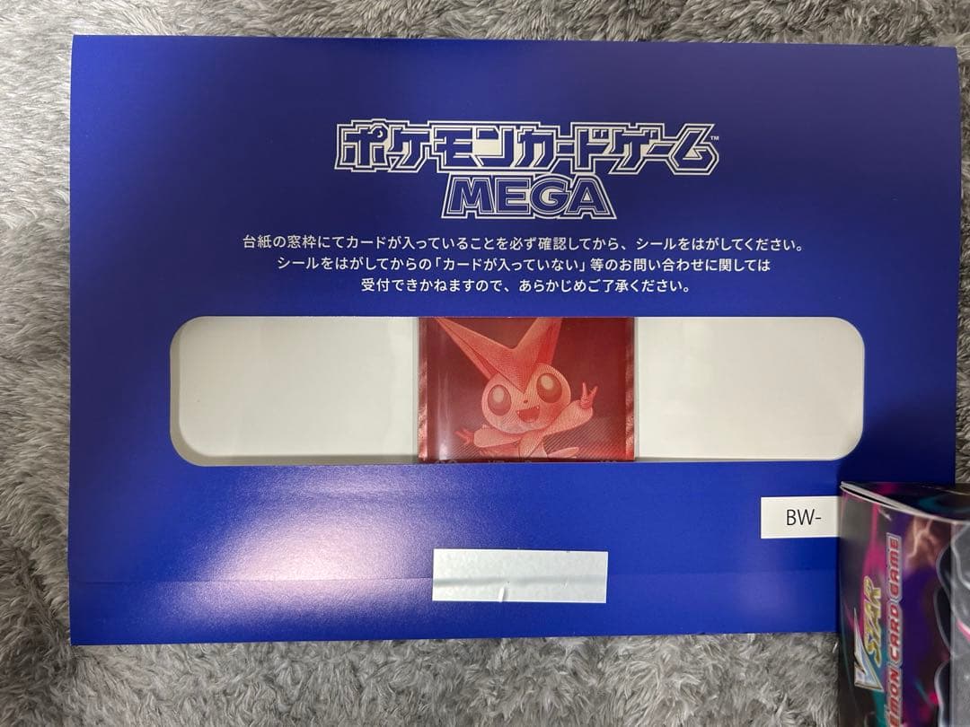 ビクティニBWR 争奪戦プロモ　未開封