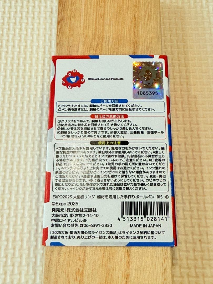 EXPO 2025 ミャクミャク 大屋根リング ボールペン