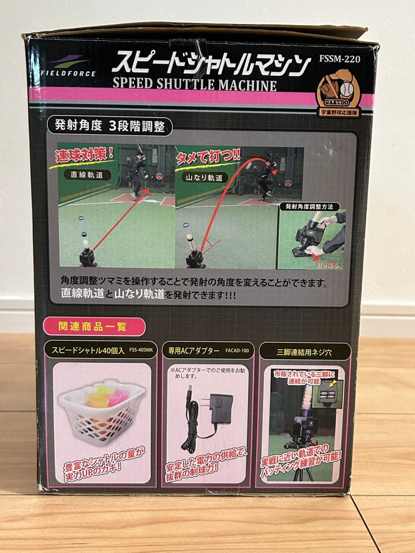 FIELD FORCE スピードシャトルマシン ACアダプター付