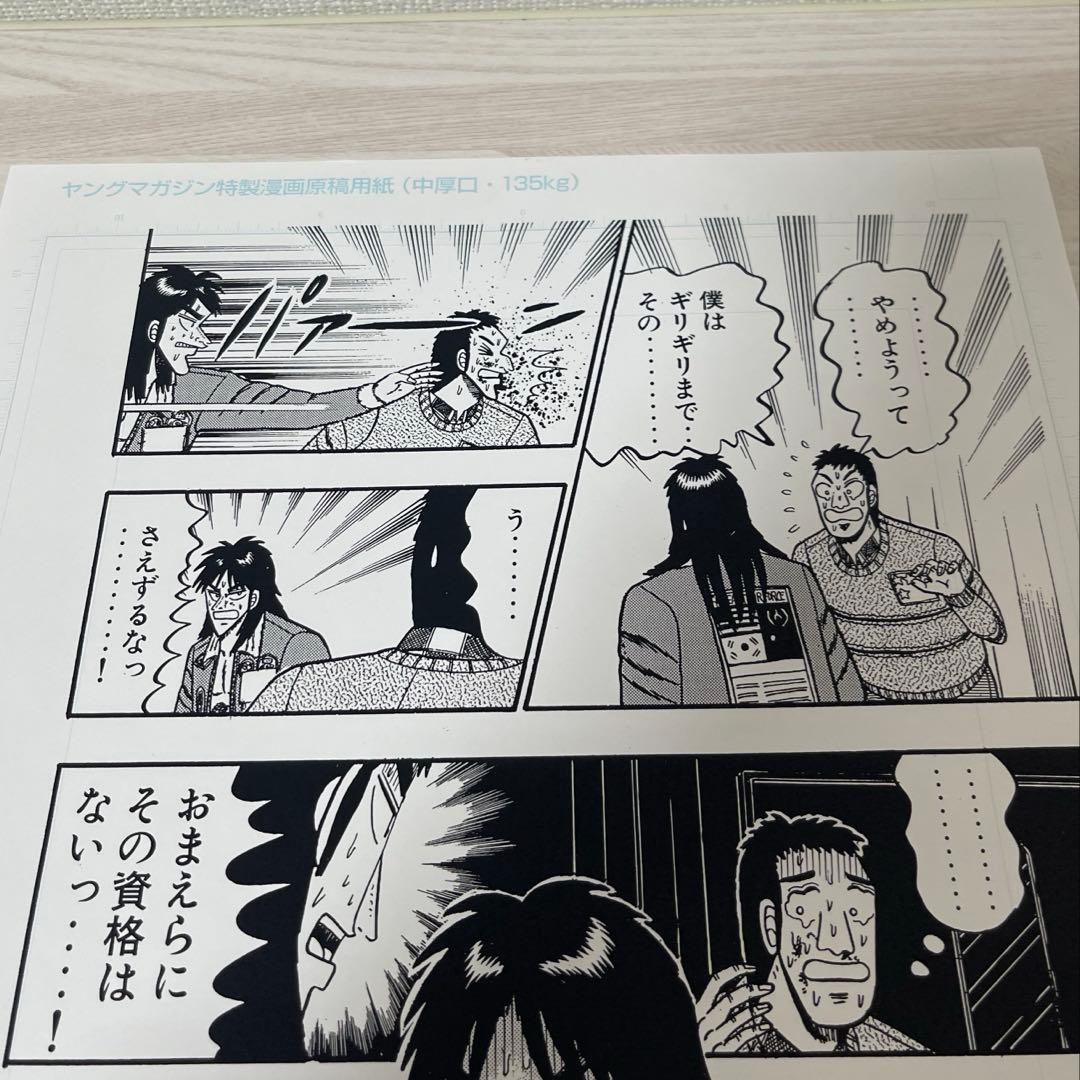 カイジ 複製原画 福本伸行 サイン入り レア 希少