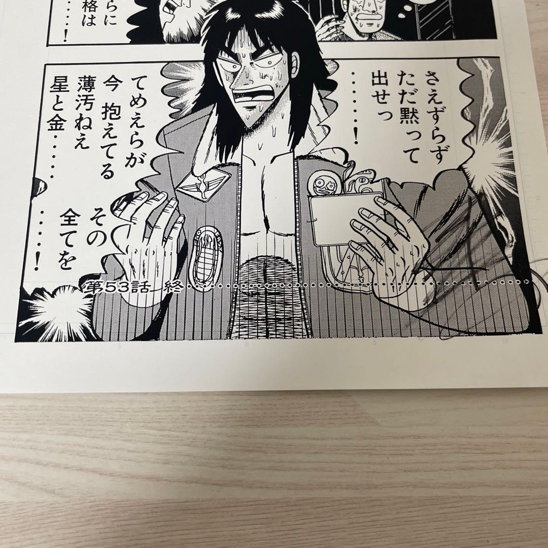 カイジ 複製原画 福本伸行 サイン入り レア 希少
