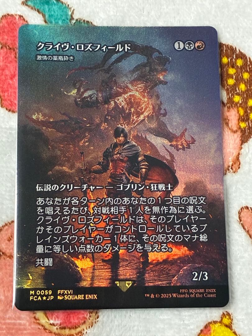 MTG クライヴ・ロズフィールド 継承史 foil