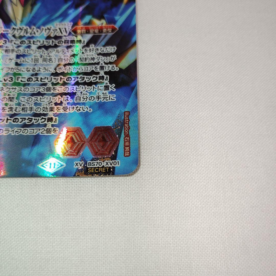 バトスピ　超神星龍ジークヴルム・ノヴァXV　シークレット　新品　1枚