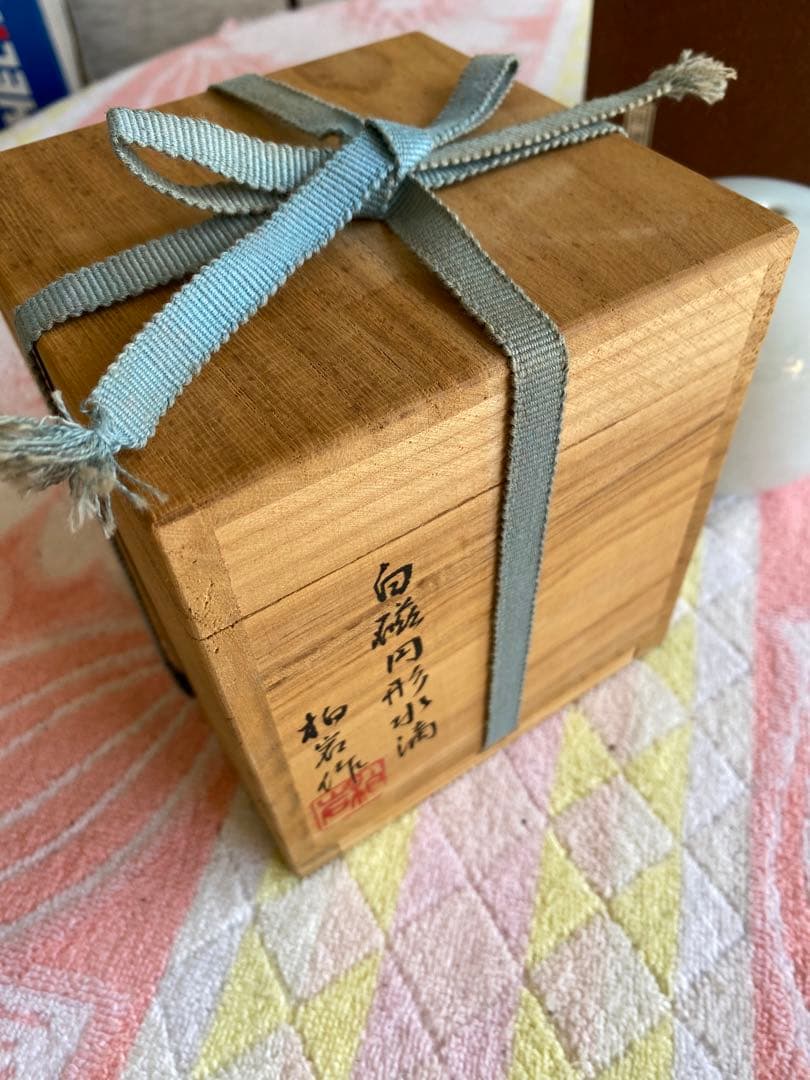 白磁円形水滴　柏岩作　書道　硯