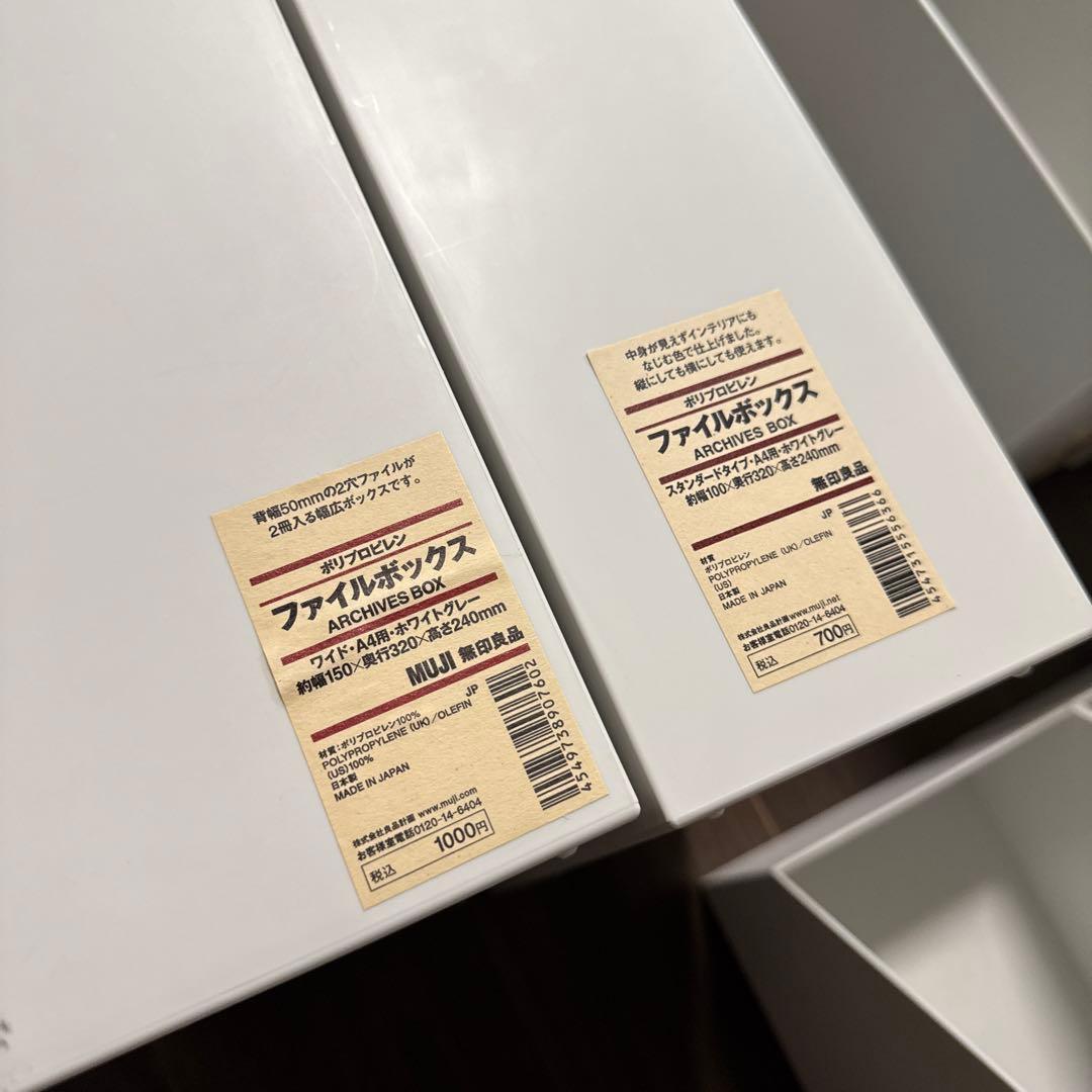 無印良品 ファイルボックス、その他プラスチックケース各種
