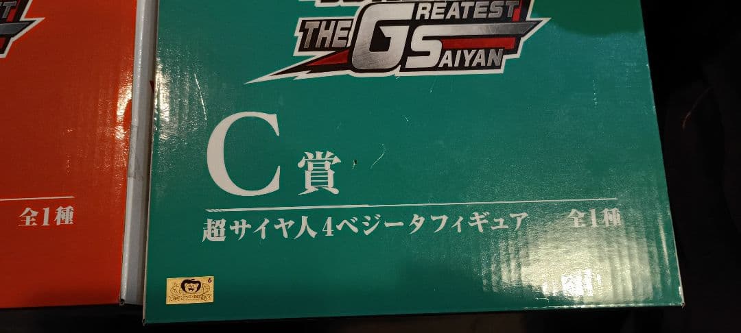 ドラゴンボール超サイヤ人4 GREATESTSAIYAN A賞 B賞 C賞 ３体