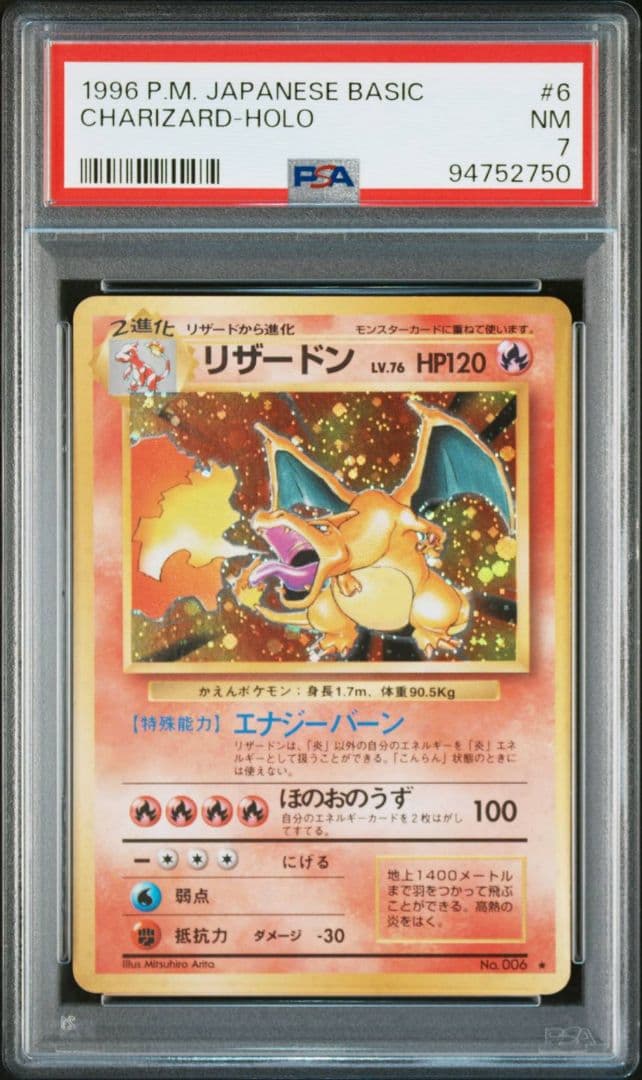 旧裏　かえんリザードン　PSA7