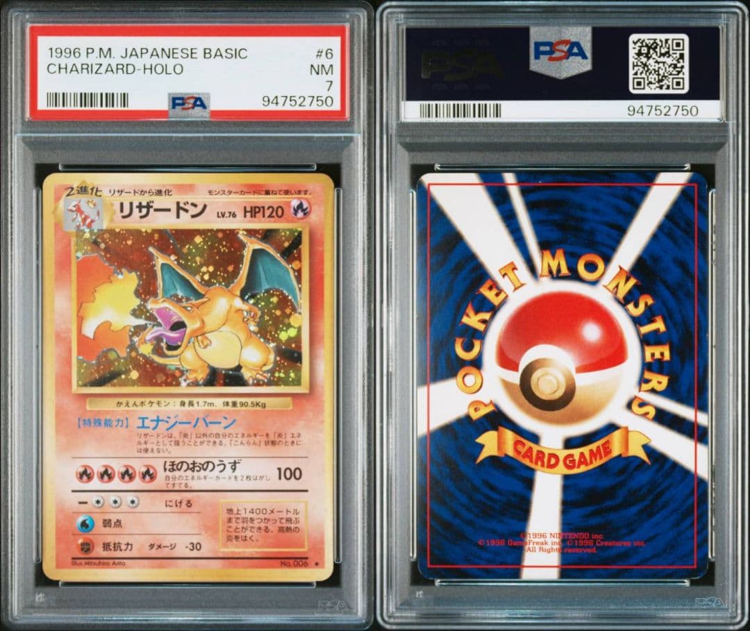 旧裏　かえんリザードン　PSA7