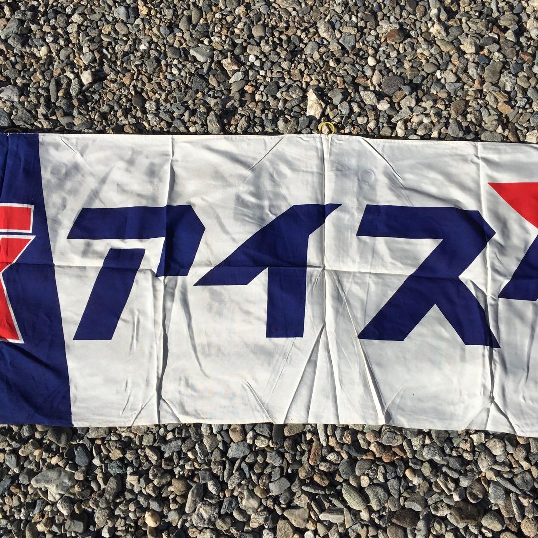 森永アイスクリーム 　旗　レトロ 　当時物 のぼり　昭和