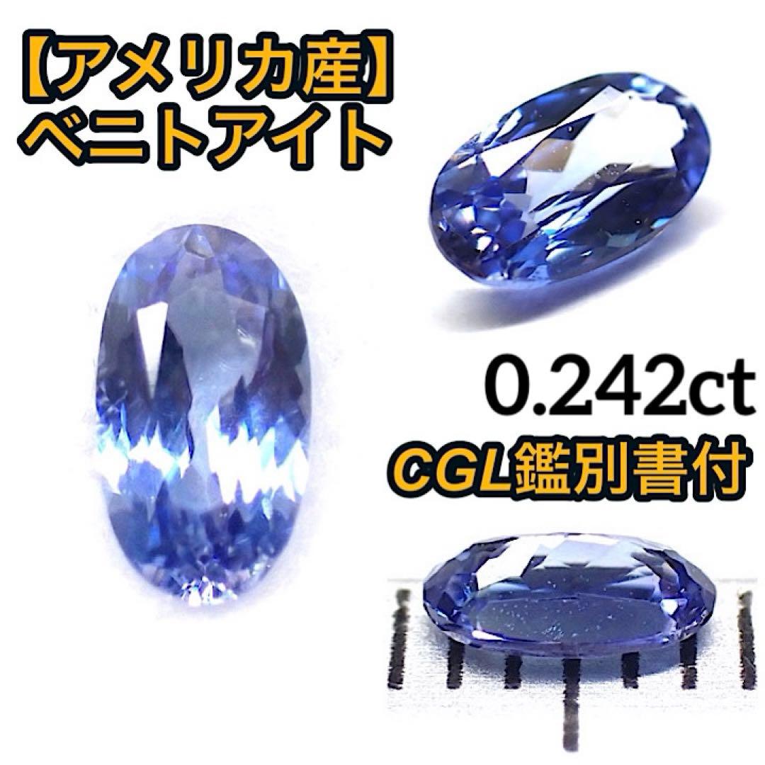 【アメリカ/サンベニト産】ベニトアイト原石