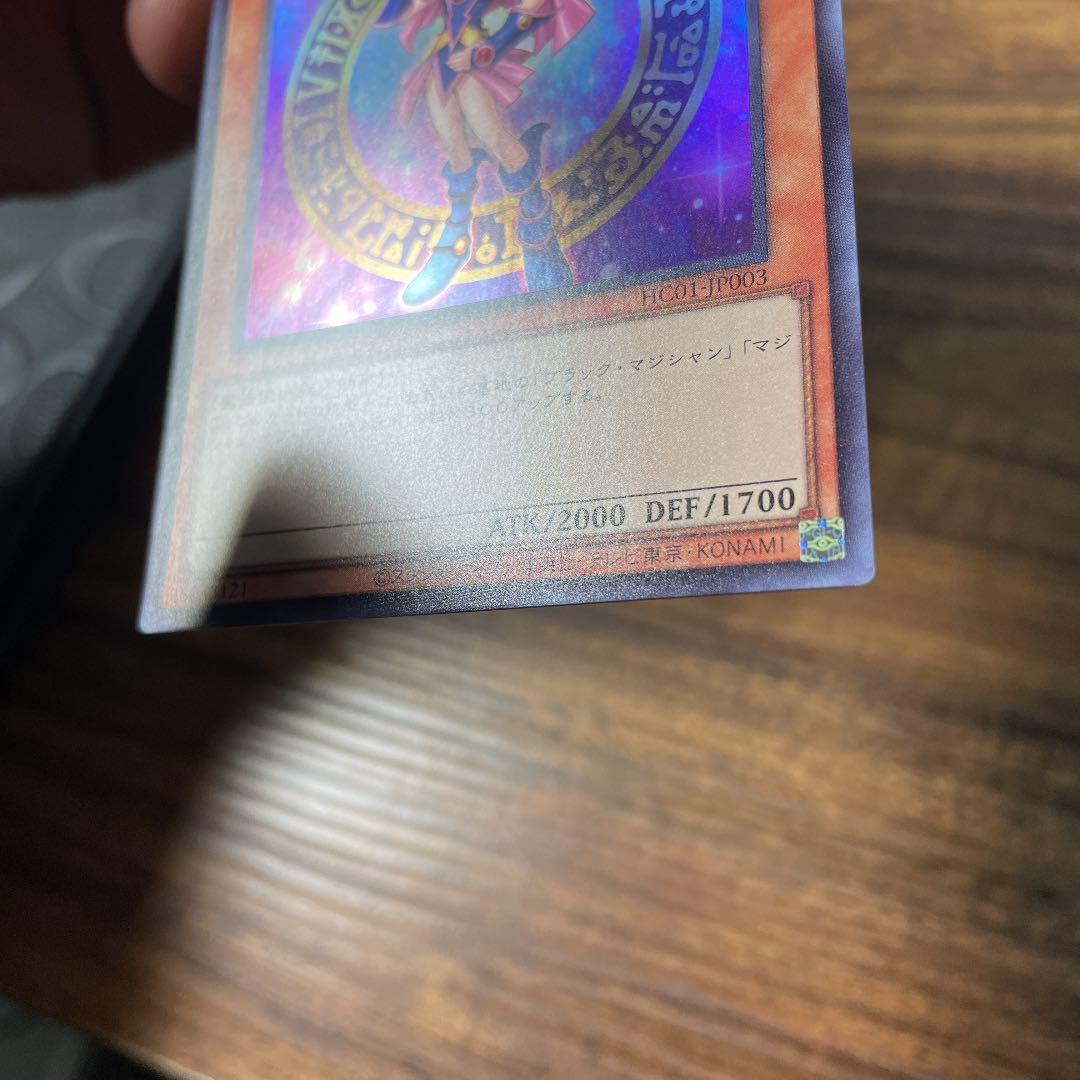 遊戯王 ブラック・マジシャン・ガール　ウルトラ　四つ星、五つ目