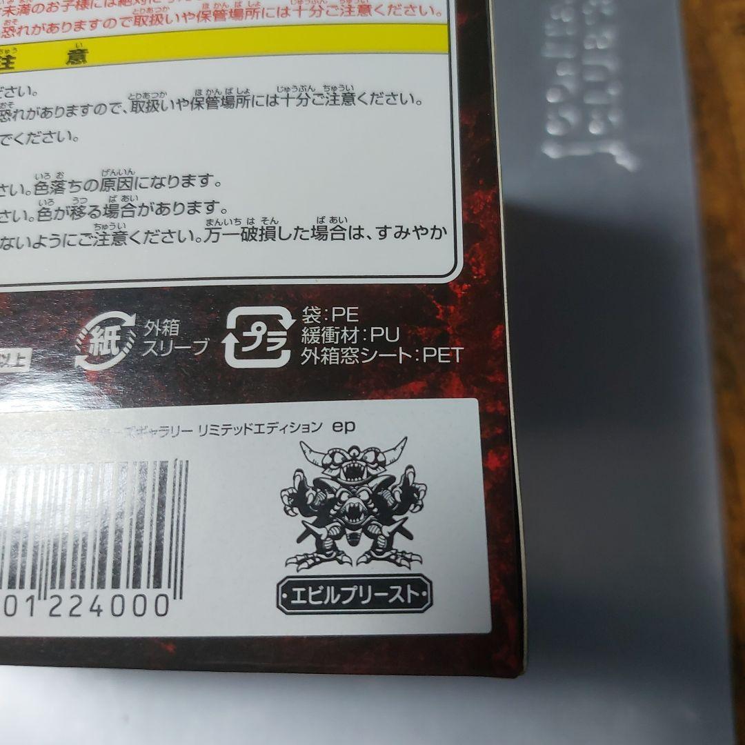 メタリックモンスターズギャラリー(エビルプリースト)未開封品