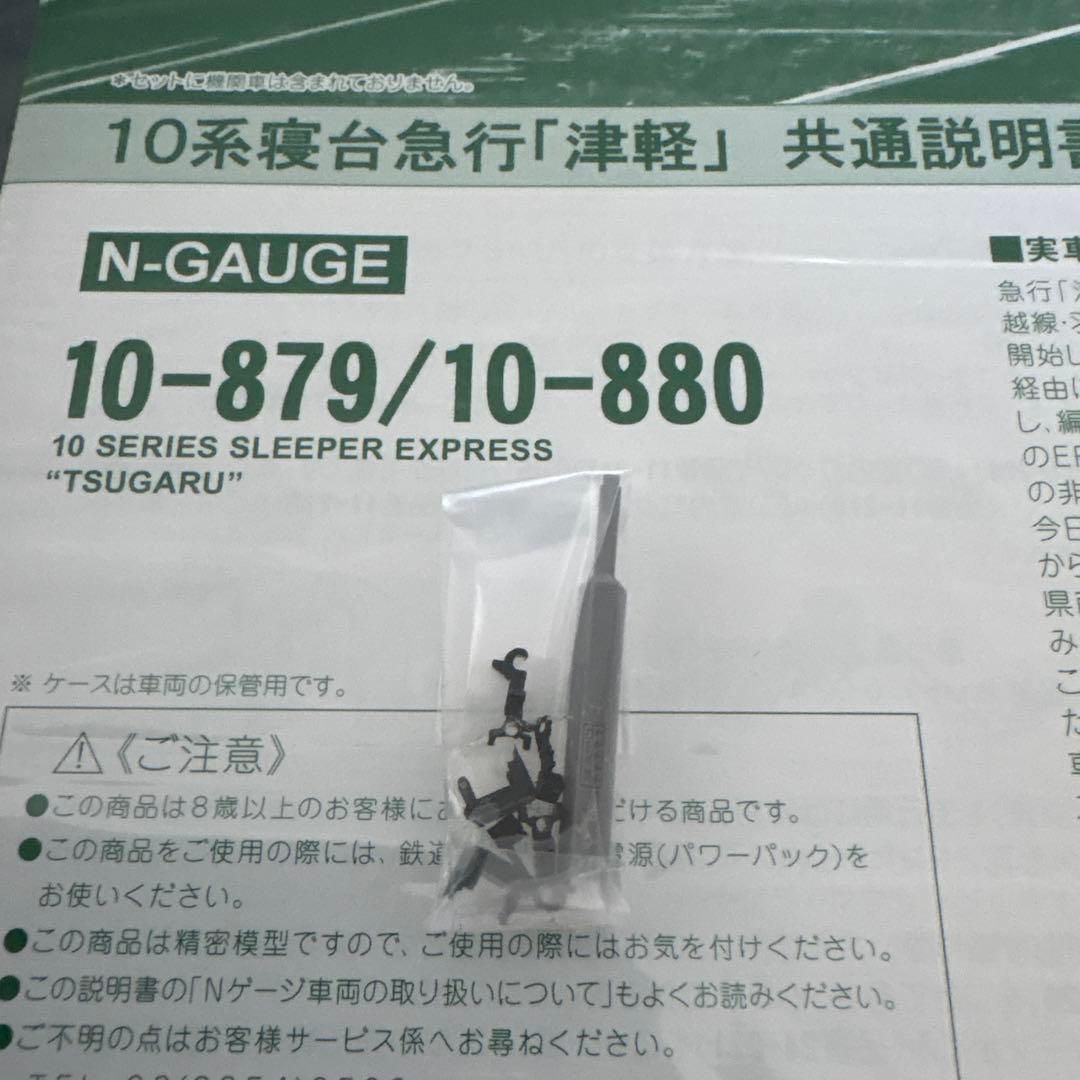 【新同】KATO 10-879/880 10系寝台急行津軽 基本増結11両フル⑨