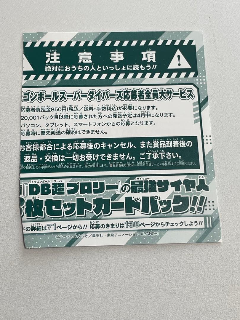 最強ジャンプ３月号　応募者全員大サービス応募券10枚セット