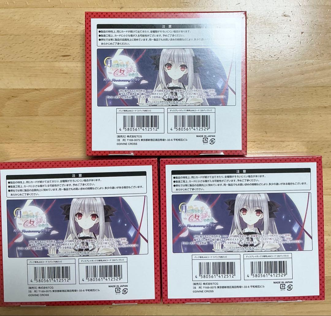 未開封　月に寄りそう乙女の作法シリーズ Vol.1 3box ディバインクロス