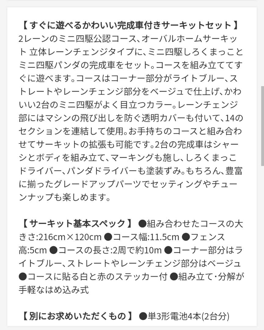 ★TAMIYA オーバルホームサーキット 立体レーンチェンジ ミニ四駆完成車付