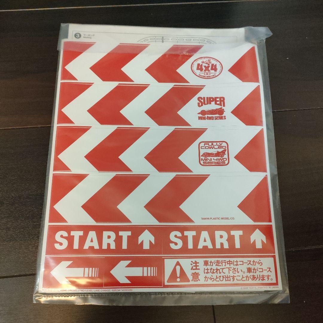 ★TAMIYA オーバルホームサーキット 立体レーンチェンジ ミニ四駆完成車付