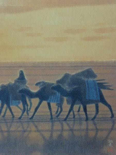 平山郁夫、流沙浄土変、希少画集画、新品高級額装付