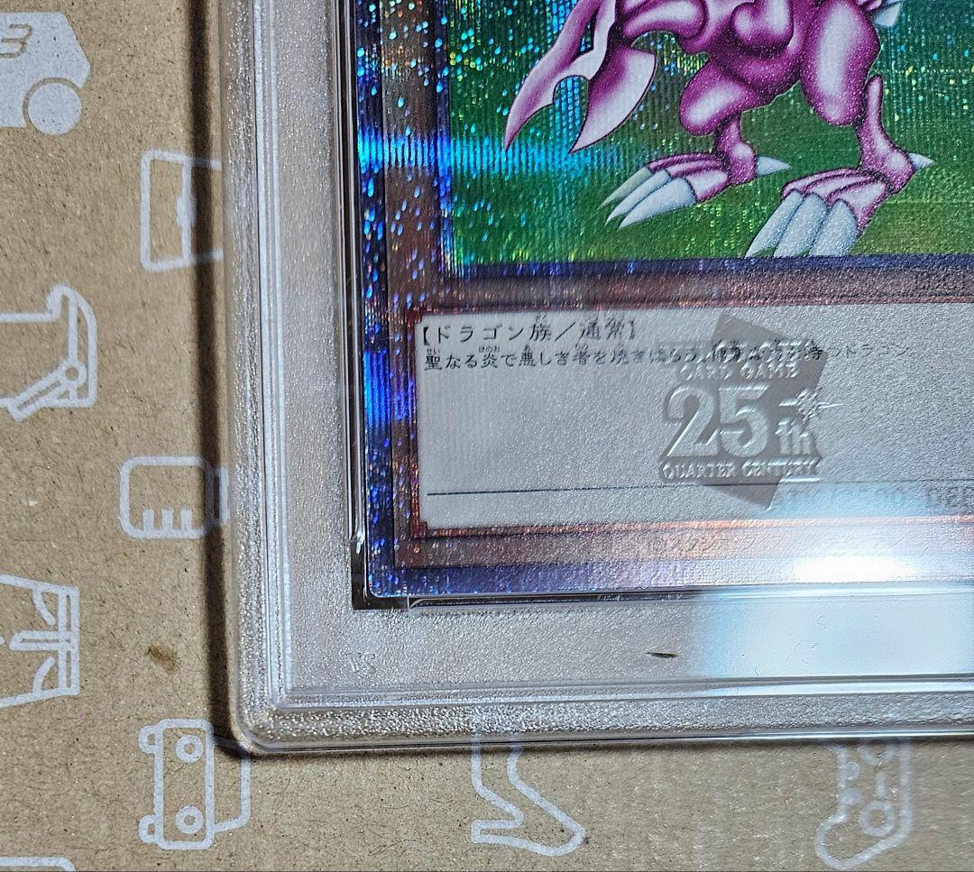 遊戯王カード　ホーリーナイトドラゴン　25周年　25th　PSA10