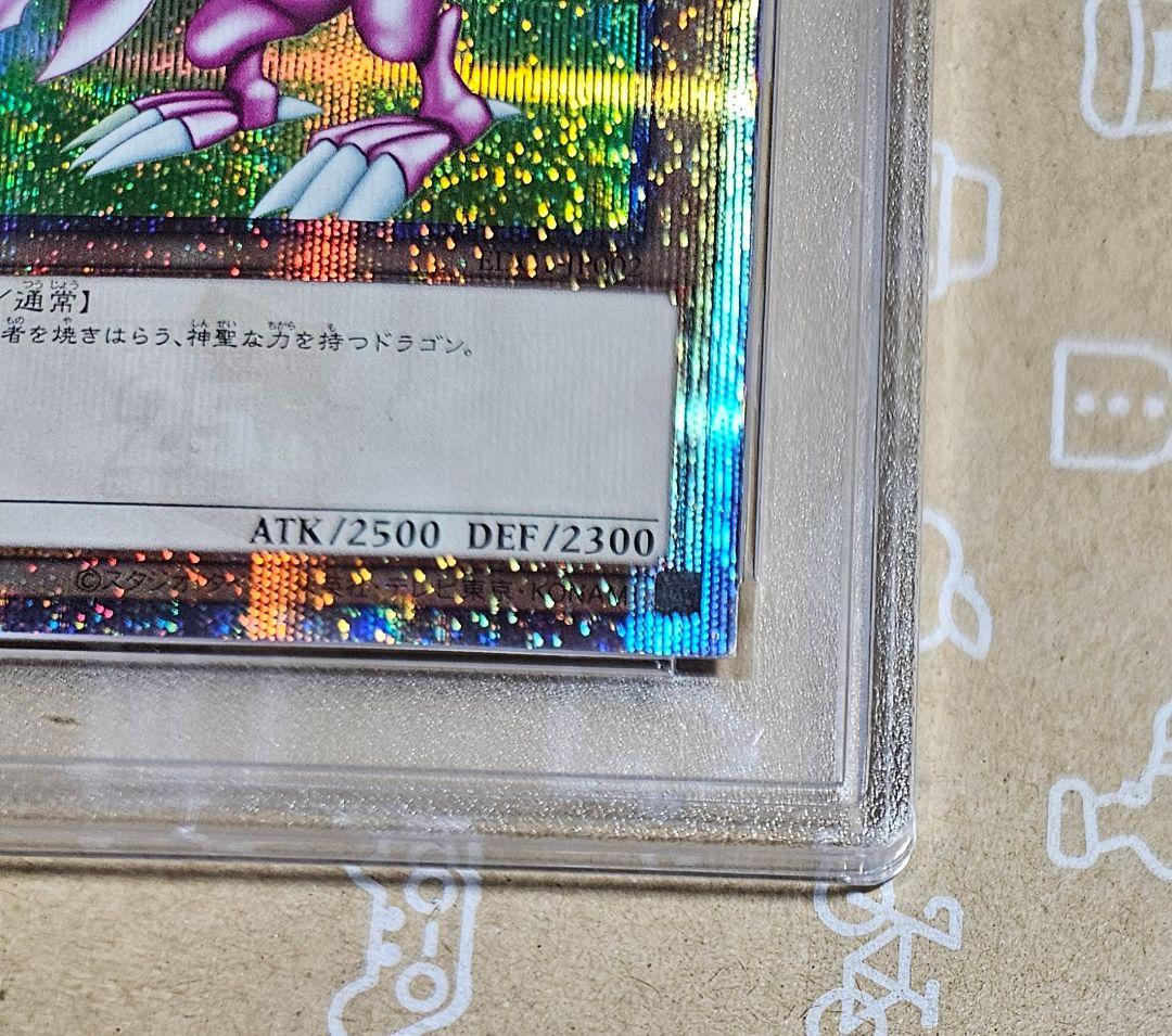 遊戯王カード　ホーリーナイトドラゴン　25周年　25th　PSA10