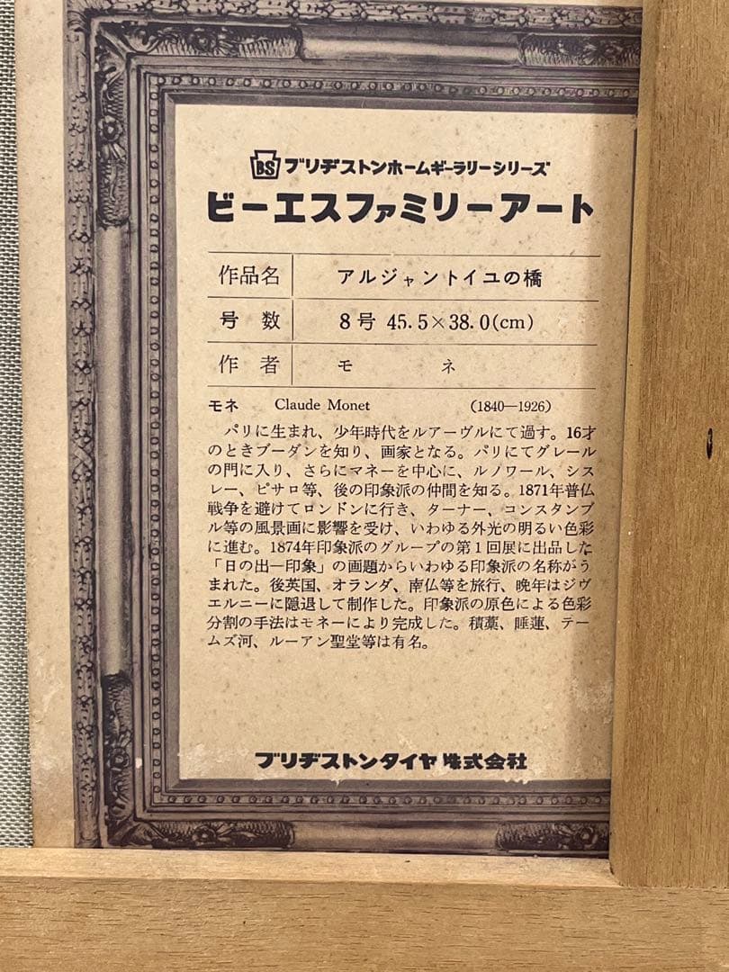 油彩画壁掛け モネ アルジャントイユの橋 複製版 1281