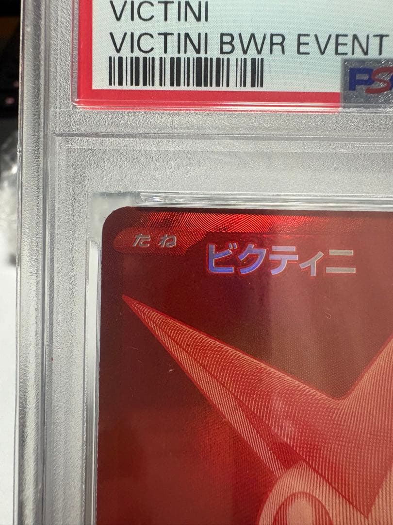 【PSA10】ビクティニ SV-P288 BWR