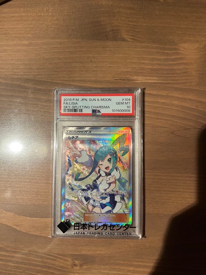 ルチアSR裂空のカリスマ 104/096