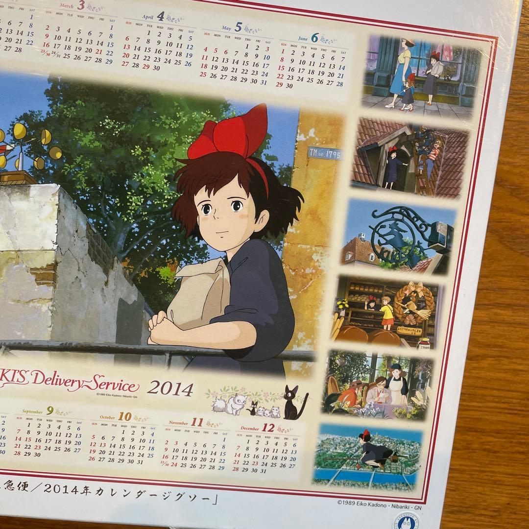 ジグソーパズル　魔女の宅急便　2014カレンダージグソー　ジブリ　未開封