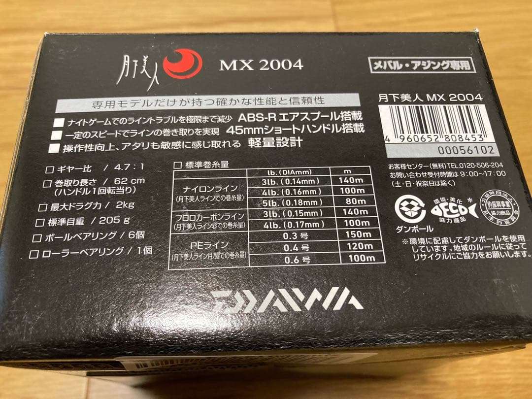 DAIWA ダイワ 月下美人 MX2004 アジング メバリング リール 新品
