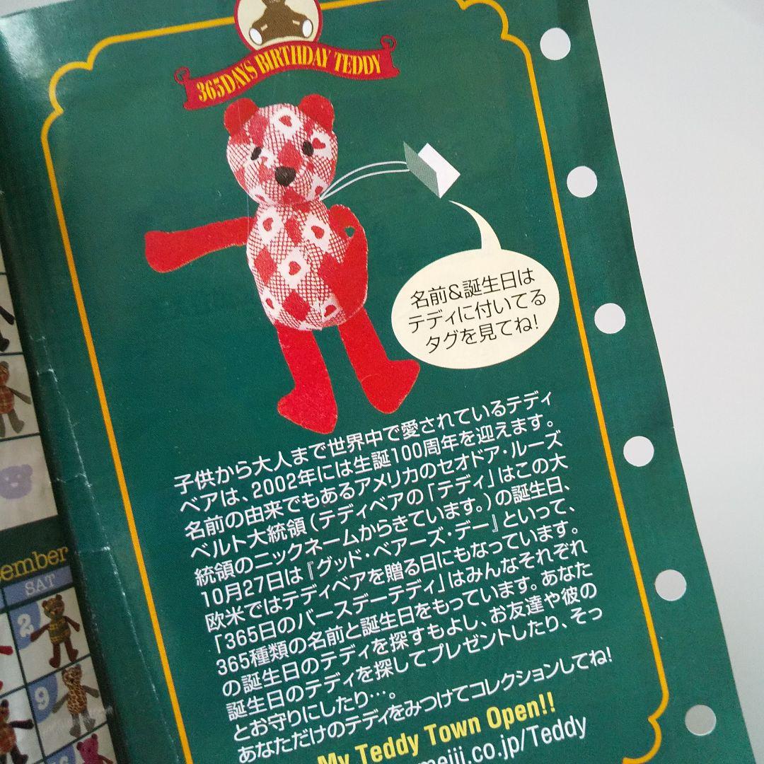 レア！ 365日のバースデーテディ★【当たり】テディからのプレゼント付き！