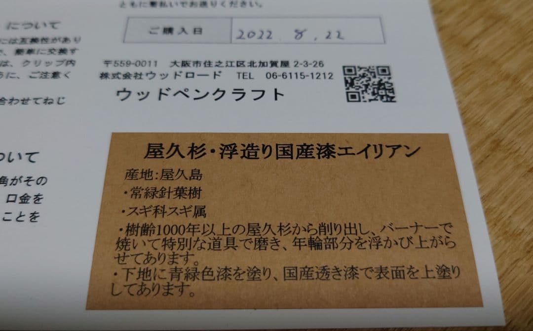 ウッドペンクラフト　P02ペンシル　屋久杉浮造り国産漆　エイリアン