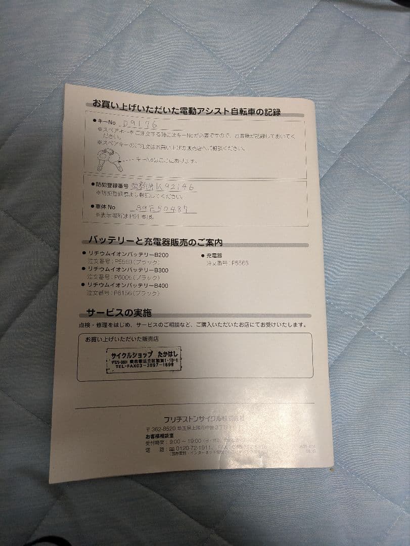 2019 ブリジストン　ラクっとワゴン　三輪　電動自転車