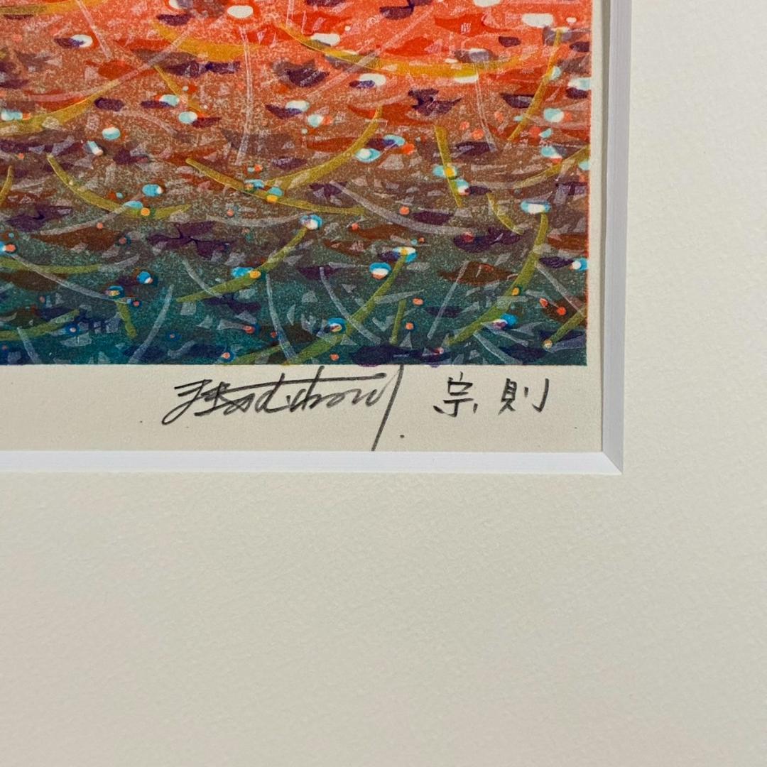 【最終値下げ】美品 牧野宗則「光を浴びて」木版画 1992年制作 直筆サイン入り