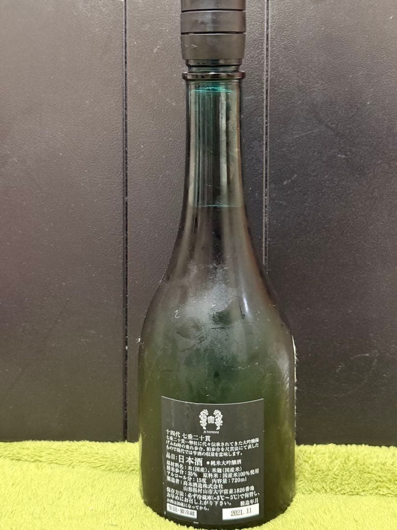 十四代　七垂二十貫　新品