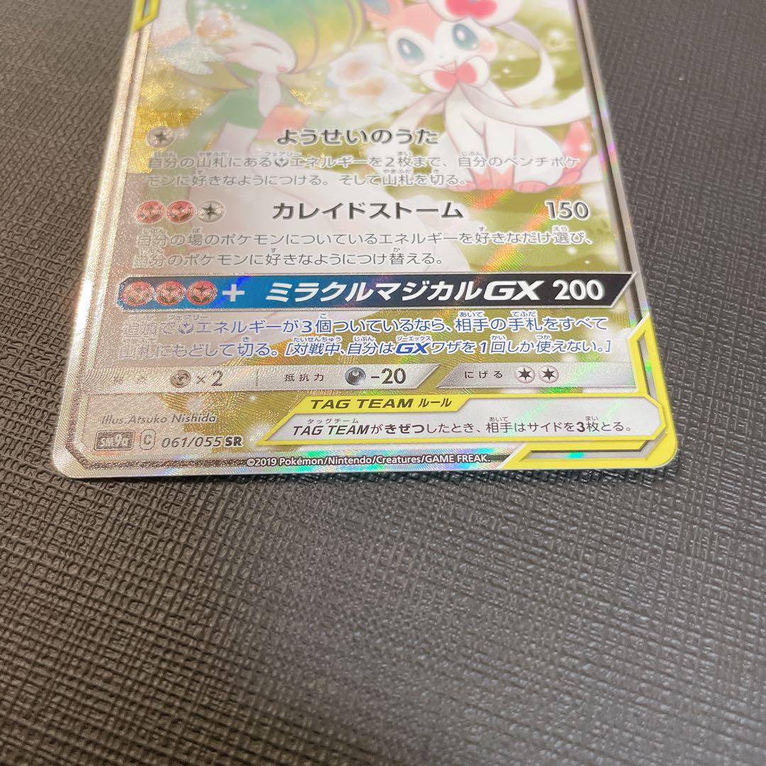 サーナイト&ニンフィアGX